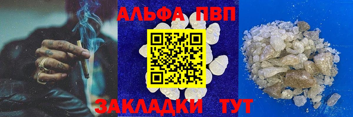 Alfa_PVP VHQ Оренбург