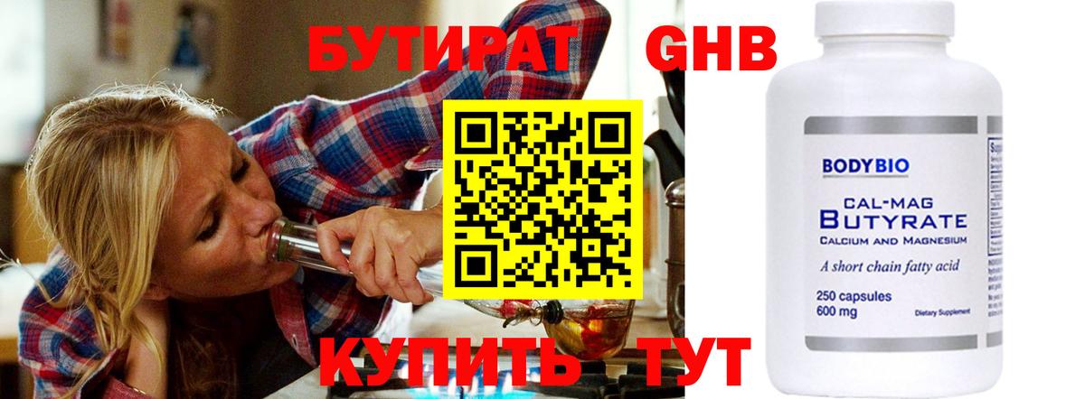 Бутират буратино  БУТИРАТ  Оренбург  Вход с VPN 