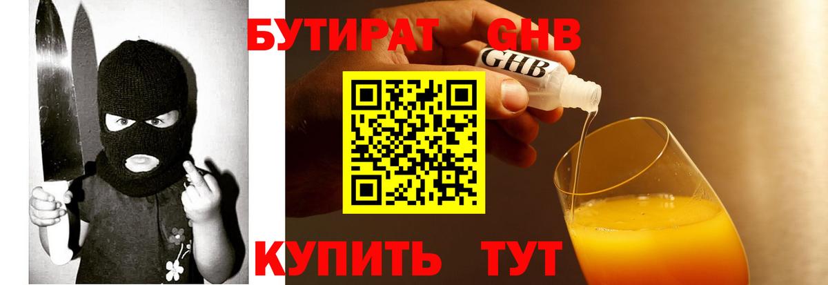 Бутират BDO 33% Оренбург