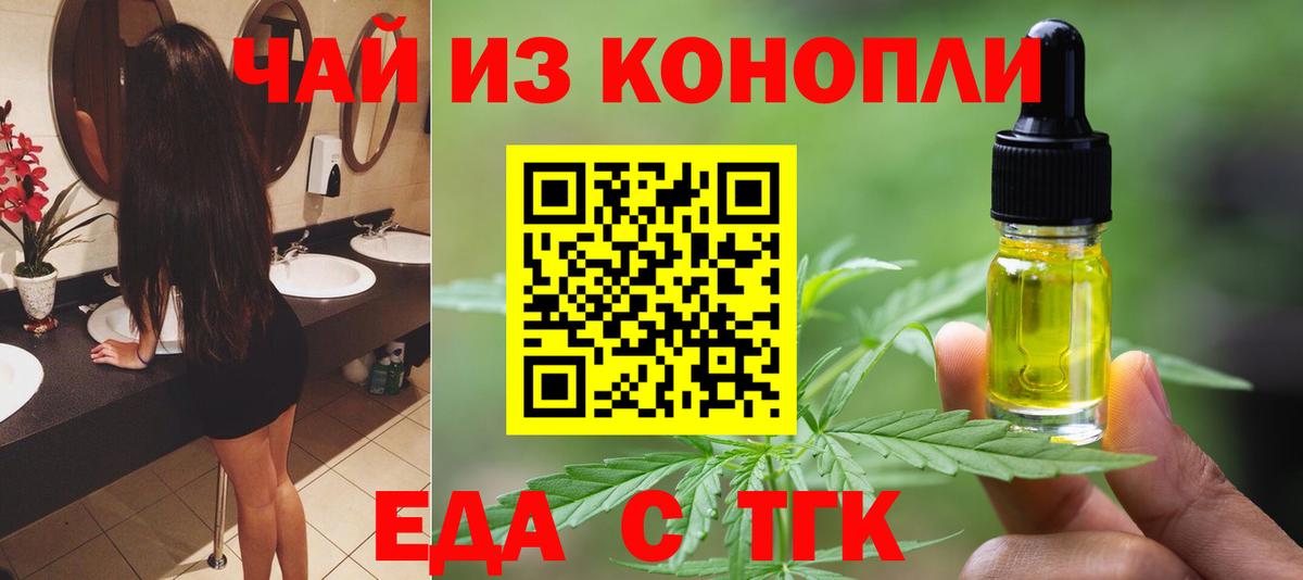 Еда ТГК конопля Оренбург