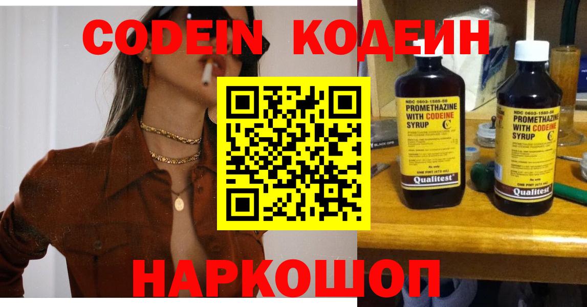 Оренбург  Codein напиток Lean (лин)  Вход с VPN 