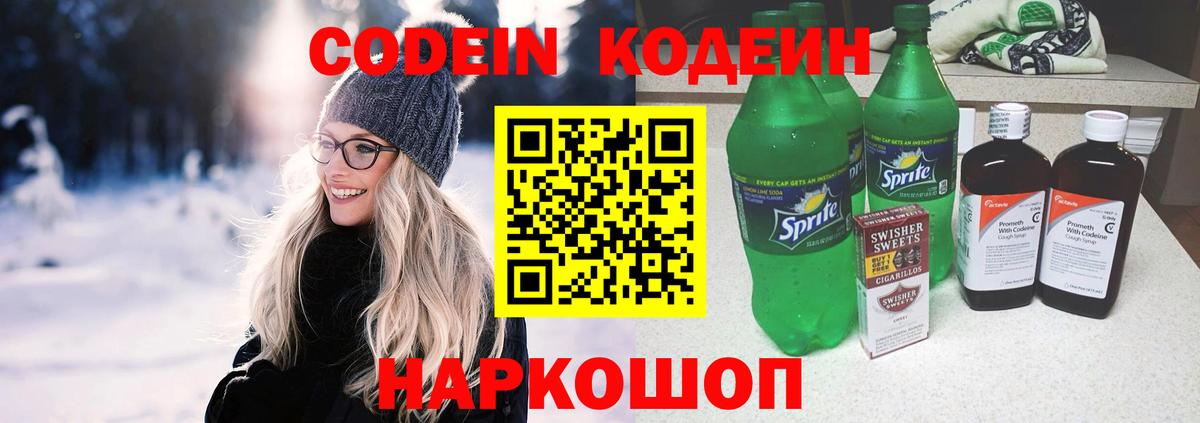 Кодеиновый сироп Lean Purple Drank Оренбург