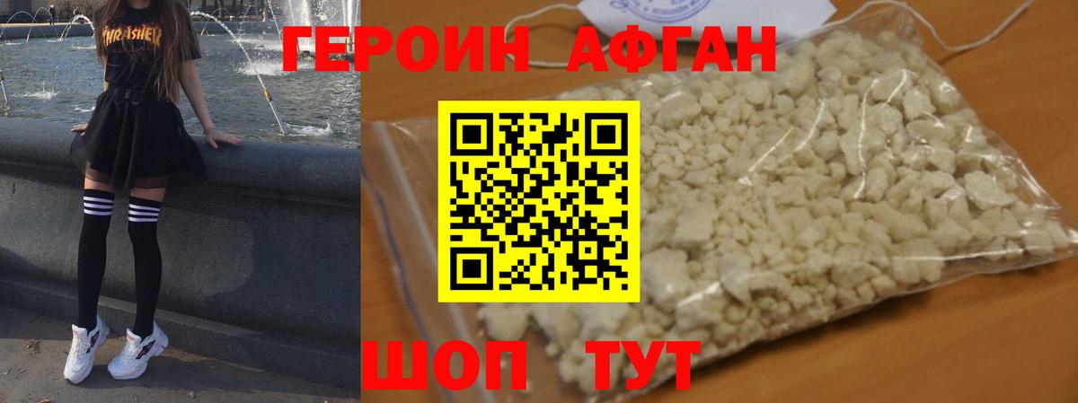 ГЕРОИН хмурый Оренбург